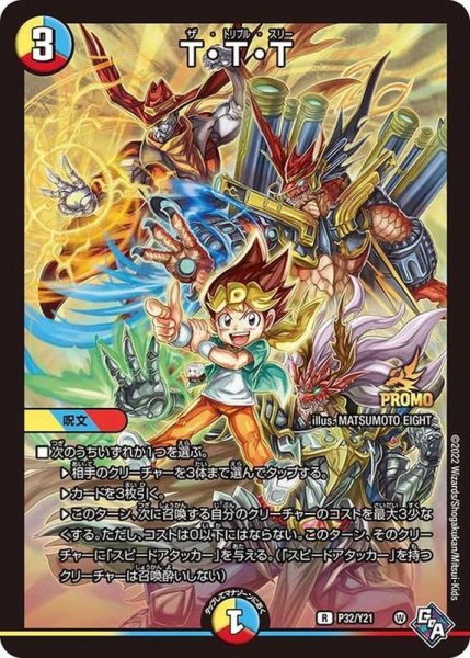 画像1: 《T・T・T》(P32/Y21) (1)