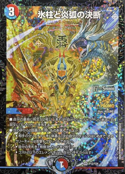 画像1: 《氷柱と炎弧の決断》(P12/Y24) (1)