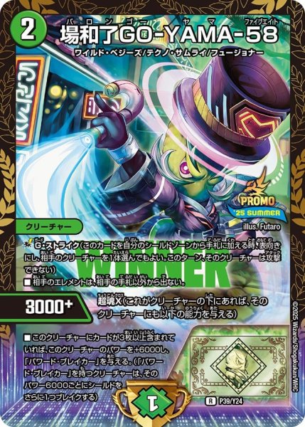 画像1: 《場和了GO-YAMA-58》（P39/Y24） (1)