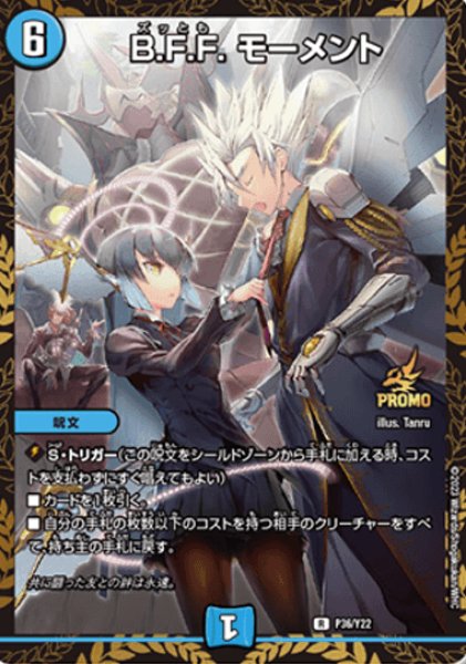画像1: 《B.F.F.モーメント》（P36/Y22） (1)