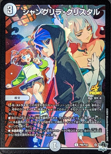 画像1: 《シャングリラ・クリスタル》（P86/Y22） (1)