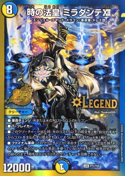 画像1: 《時の法皇ミラダンテXII》（P71/Y25） (1)