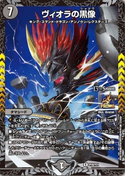 画像1: 《ヴィオラの黒像》（P78/Y21） (1)