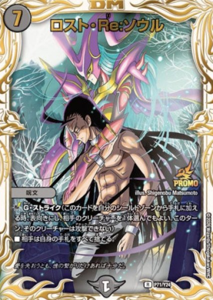 画像1: 《ロスト・Re:ソウル》(P71/Y24) (1)