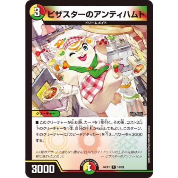 画像1: ピザスターのアンティハムト（24EX151/89） (1)