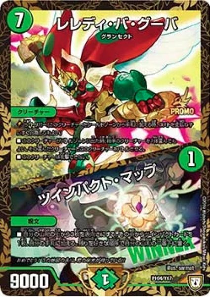 画像1: 《レレディ・バ・グーバ / ツインパクト・マップ》( P104/Y17） (1)