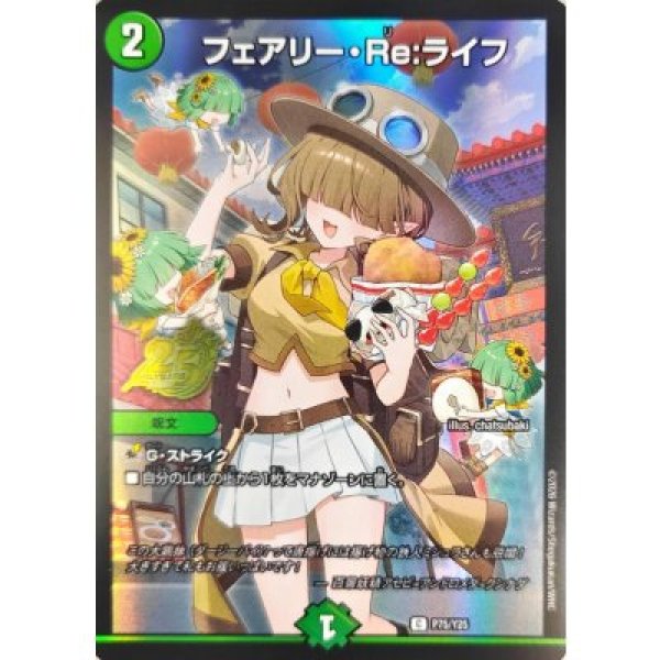 画像1: 《フェアリー・Re:ライフ》（P75/Y25） (1)