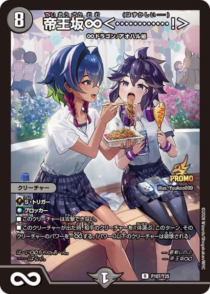 画像1: 《帝王坂∞＜…………！＞》(P107/Y25） (1)