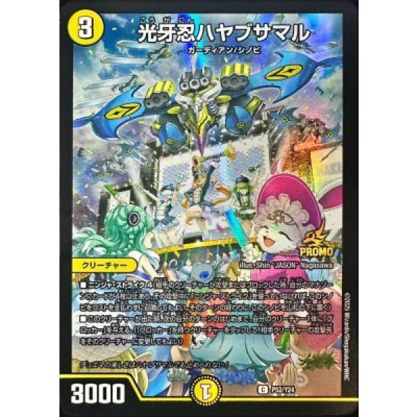 画像1: 《光牙忍ハヤブサマル》(P52/Y24） (1)