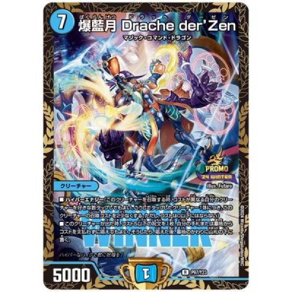 画像1: 《爆藍月Dracheder’Zen》(P97/Y23） (1)