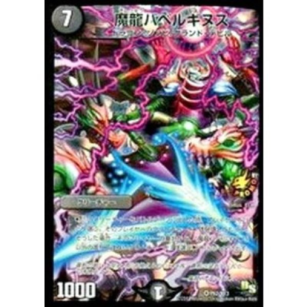 画像1: 《魔龍バベルギヌス》(P62/Y13） (1)