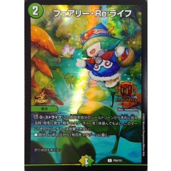 画像1: 《フェアリー・Re:ライフ》(P59/Y21） (1)