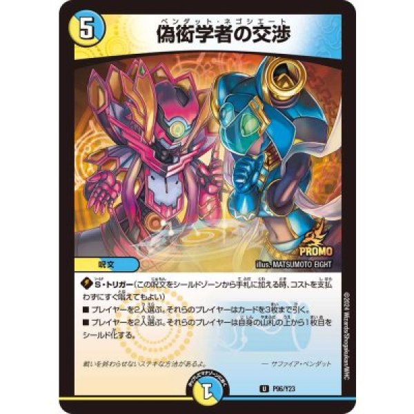 画像1: 《偽衒学者の交渉》(P96/Y23） (1)