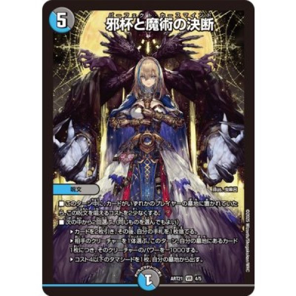 画像1: 《邪杯と魔術の決断》（ART214/5） (1)