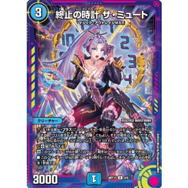 画像1: 《終止の時計ザ・ミュート》（ART173/5） (1)