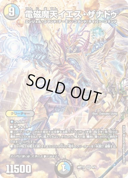 画像1: 《電磁魔天イエス・ザナドゥ》（ART124/5） (1)