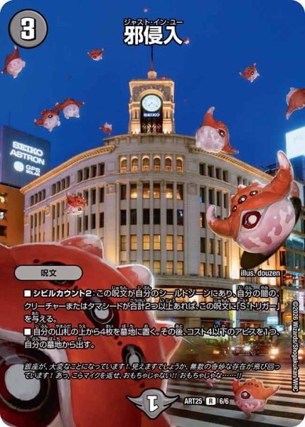 画像1: 《邪侵入》（ART256/6） (1)