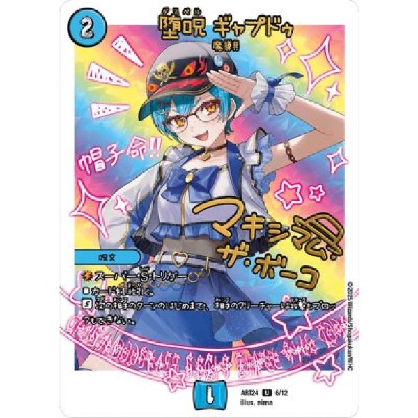 画像1: 《堕呪ギャプドゥ》（ART246/12） (1)