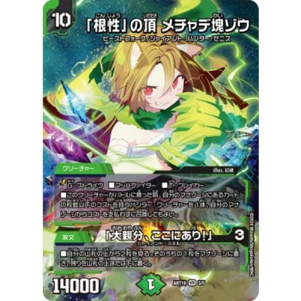 画像1: 《「根性」の頂メチャデ塊ゾウ/「大親分、ここにあり！」》（ART193/5） (1)
