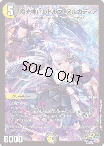 画像1: 《魔光神官ルドルフ・アルカディア》（ART134/6） (1)