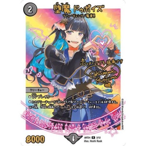 画像1: 《堕魔ドゥポイズ》（ART243/12） (1)