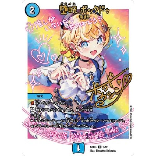 画像1: 《堕呪ボックドゥ》（ART249/12） (1)