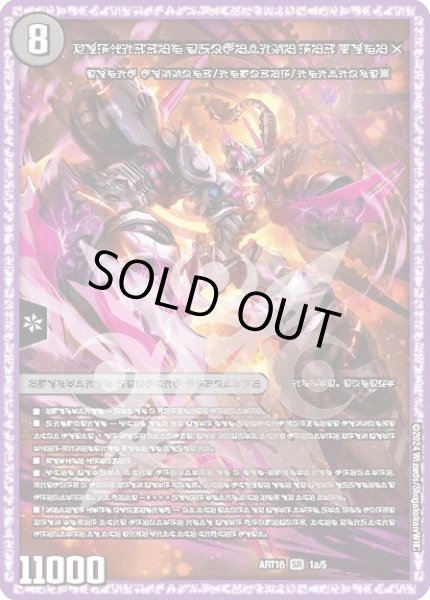 画像1: 《時空の禁断レッドゾーンX/終焉の覚醒者レッドゾーンBSR》（ART161b/51a/5） (1)