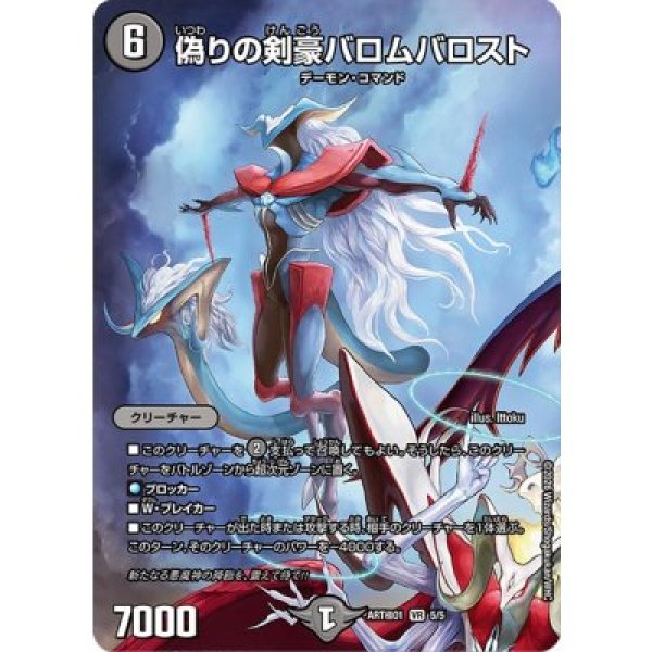 画像1: 《偽りの剣豪バロムバロスト》（DMART極015/5） (1)