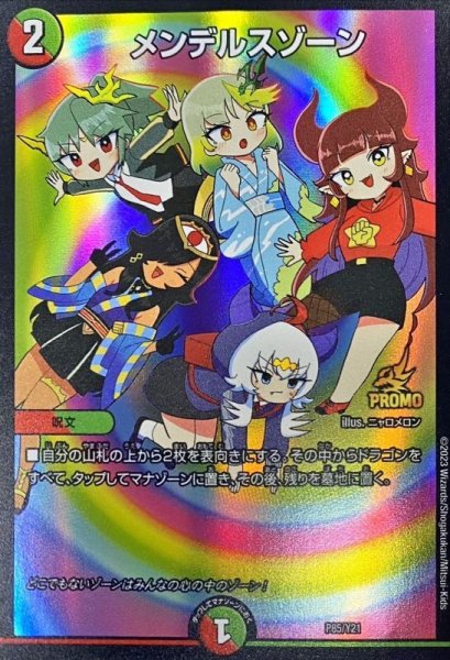 画像1: 《メンデルスゾーン》（P85/Y21） (1)