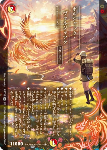 画像1: 《ボルシャック・ヴォルジャアク》（ART182/5） (1)