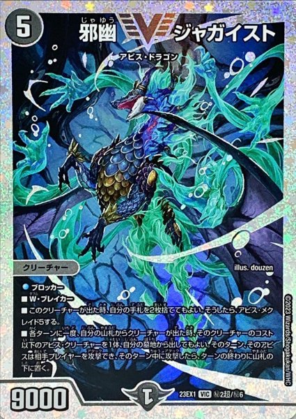 画像1: 《邪幽 ジャガイスト》(秘2超/秘6) (1)