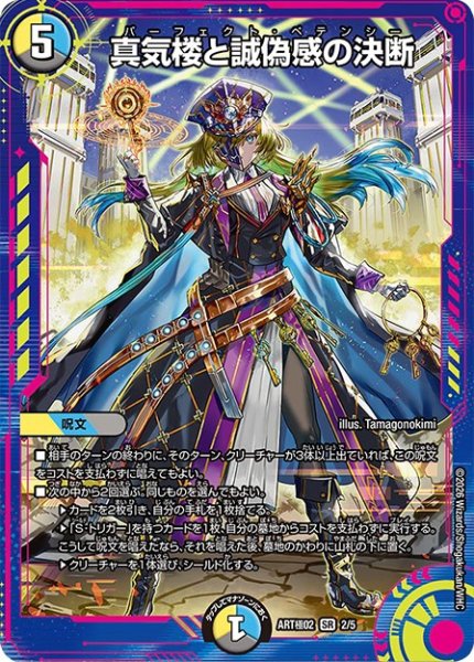 画像1: 《真気楼と誠偽感の決断》（ART極022/5） (1)