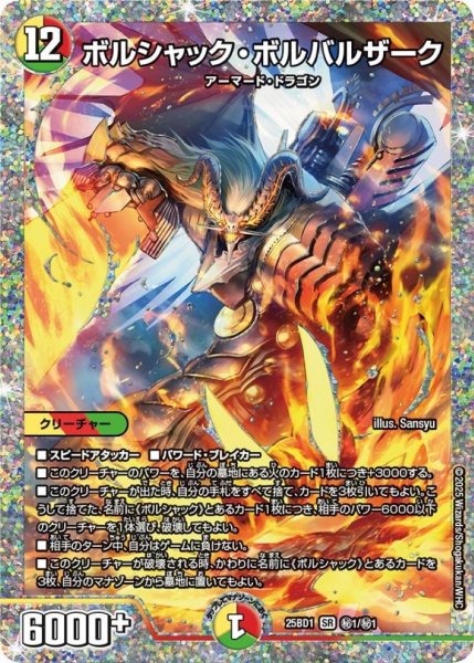 画像1: 《ボルシャック・ボルバルザーク》（秘1/秘1） (1)