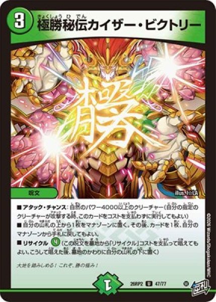 画像1: 《極勝秘伝カイザー・ビクトリー》※傷あり/型番指定不可ノーマル特価 (1)
