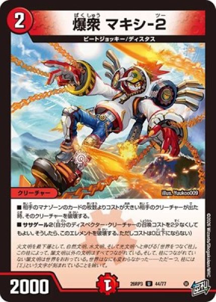 画像1: 《爆衆 マキシ-2》※傷あり/型番指定不可ノーマル特価 (1)
