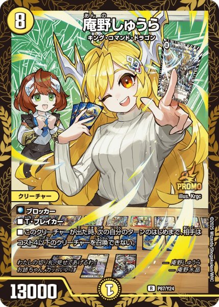 画像1: 《庵野しゅうら》（P87/Y24） (1)