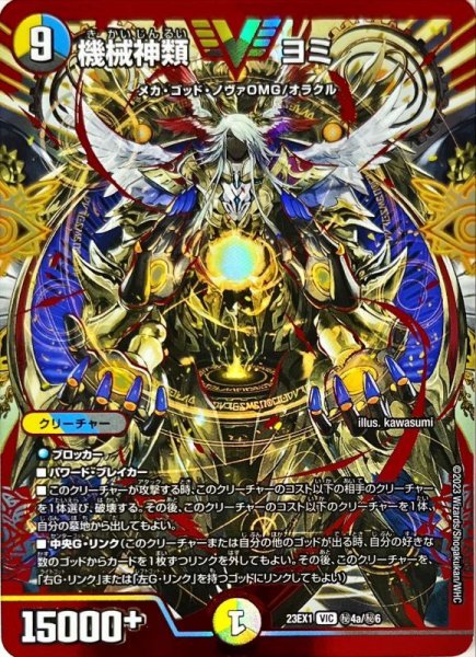 画像1: 《機械神類ヨミ》(秘4a/秘6） (1)