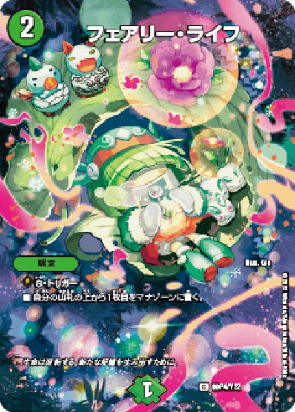 画像1: 《フェアリー・ライフ》(神P4/Y22） (1)