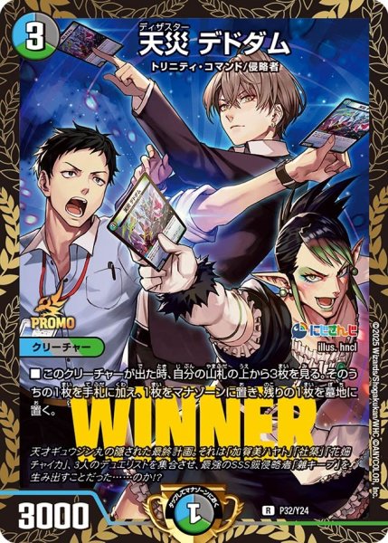 画像1: 《天災デドダム》(P32/Y24) (1)