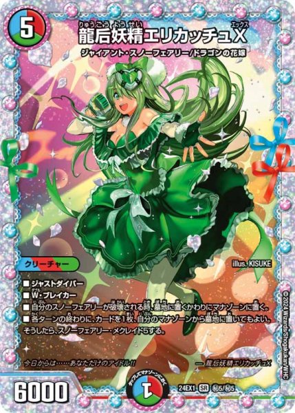 画像1: 《龍后妖精エリカッチュX》(秘5/秘5） (1)