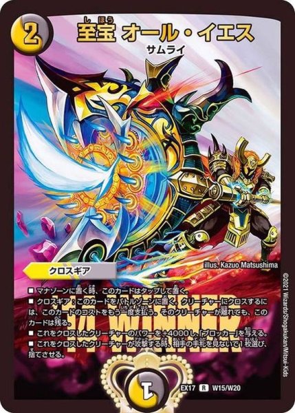 画像1: 《至宝オール・イエス》(W15/W20） (1)