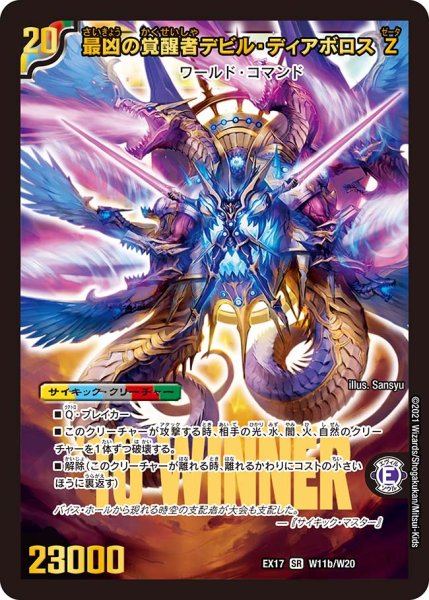 画像1: 《時空の支配者ディアボロスZ/最凶の覚醒者デビル・ディアボロスZ》(W11b/W20/W11a/W20） (1)