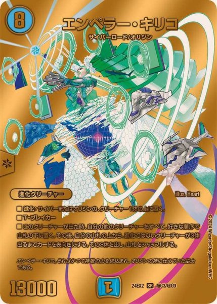 画像1: 《エンペラー・キリコ》（超G3/超G9） (1)