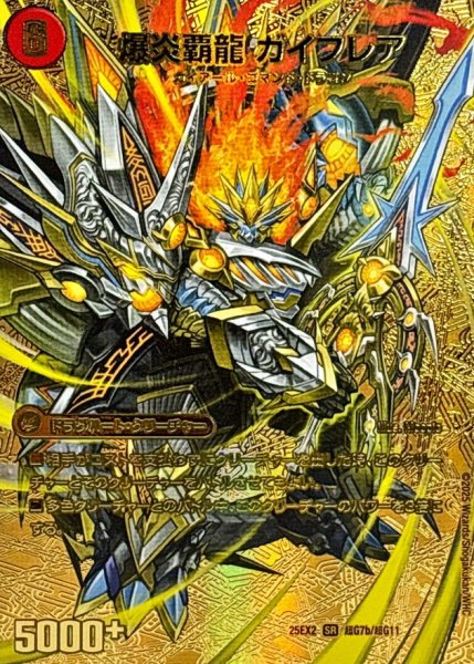 画像1: 《爆炎大剣ガイサーガ/爆炎覇龍ガイフレア》（超G7b/超G11/超G7a/超G11） (1)