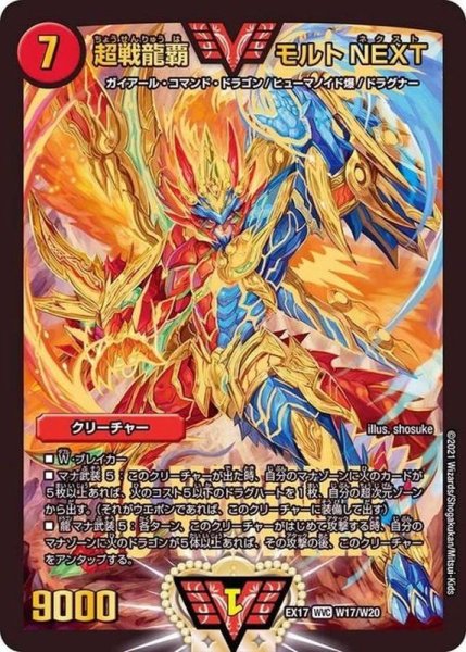 画像1: 《超戦龍覇モルトNEXT》(W17/W20） (1)