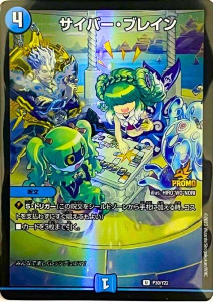 画像1: 《サイバー・ブレイン》（P30/Y22） (1)