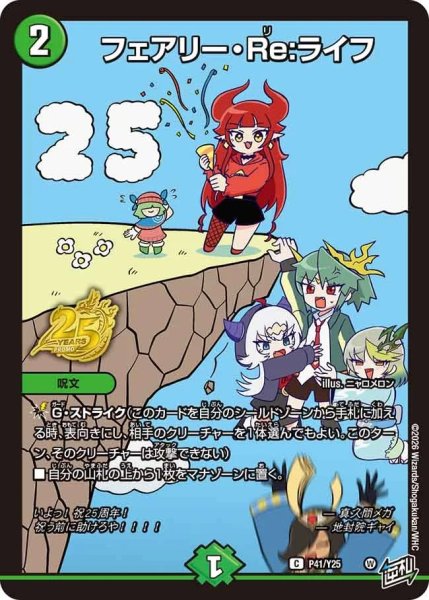画像1: 《フェアリー・Re:ライフ》(P41/Y25） (1)