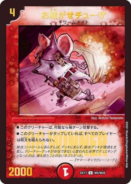 画像1: 《お騒がせチューザ》(W5/W20） (1)