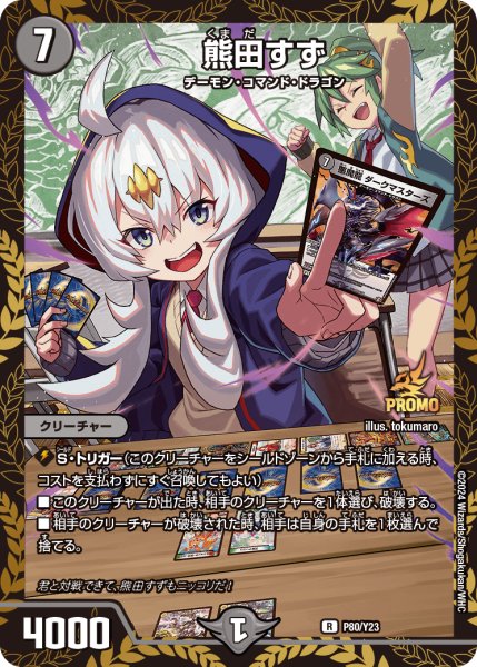 画像1: 《熊田すず》(P80/Y23) (1)