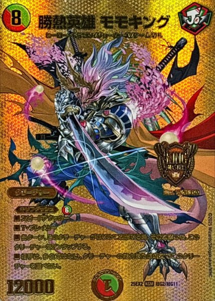画像1: 《勝熱英雄モモキング》（超G2/超G11） (1)